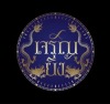 ร้าน รับซื้อของสะสมโบราณ ลายคราม เบญจรงค์ - เจริญยิ่ง